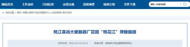 中国质量新闻网讯 据湖南省市场监督管理局缺陷产品召回服务中心网站3