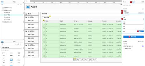 如何用axure画出web产品的分页组件