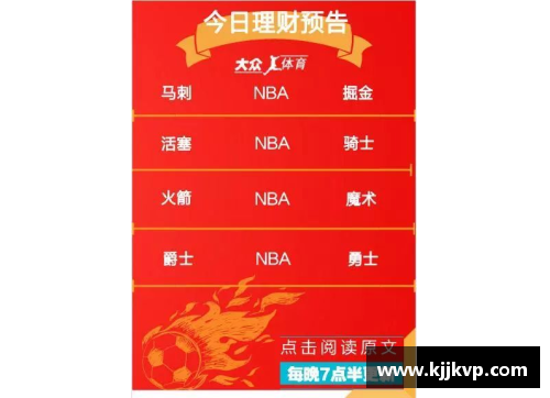 NBA竞彩推荐：精准分析赛事，实时赔率预测